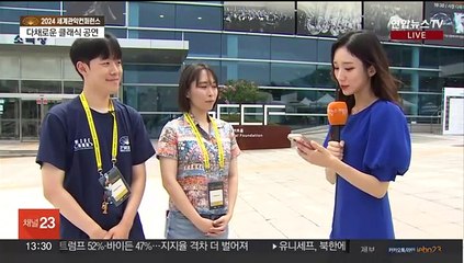 연일 다채로운 클래식 공연…세계관악컨퍼런스 인기