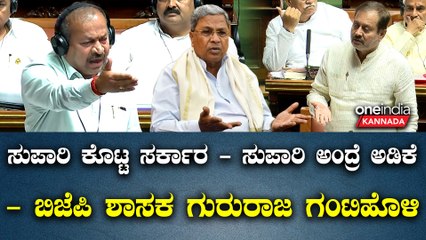 DK | Siddaramaiah | R Ashok |   ವಾಲ್ಮೀಕಿ ಹಗರಣದ ಚಂದ್ರಶೇಖರ ಆತ್ಮಹತ್ಯೆಗೆ ಸರ್ಕಾರದ ಸುಪಾರಿ - ಚನ್ನಬಸಪ್ಪ