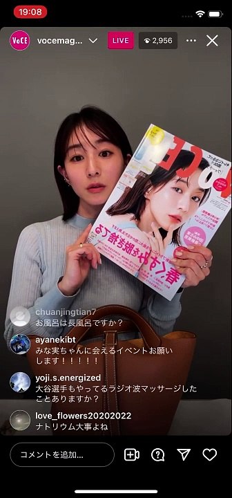 【田中みな実】　2024/2/21 VOCE　インスタライブ