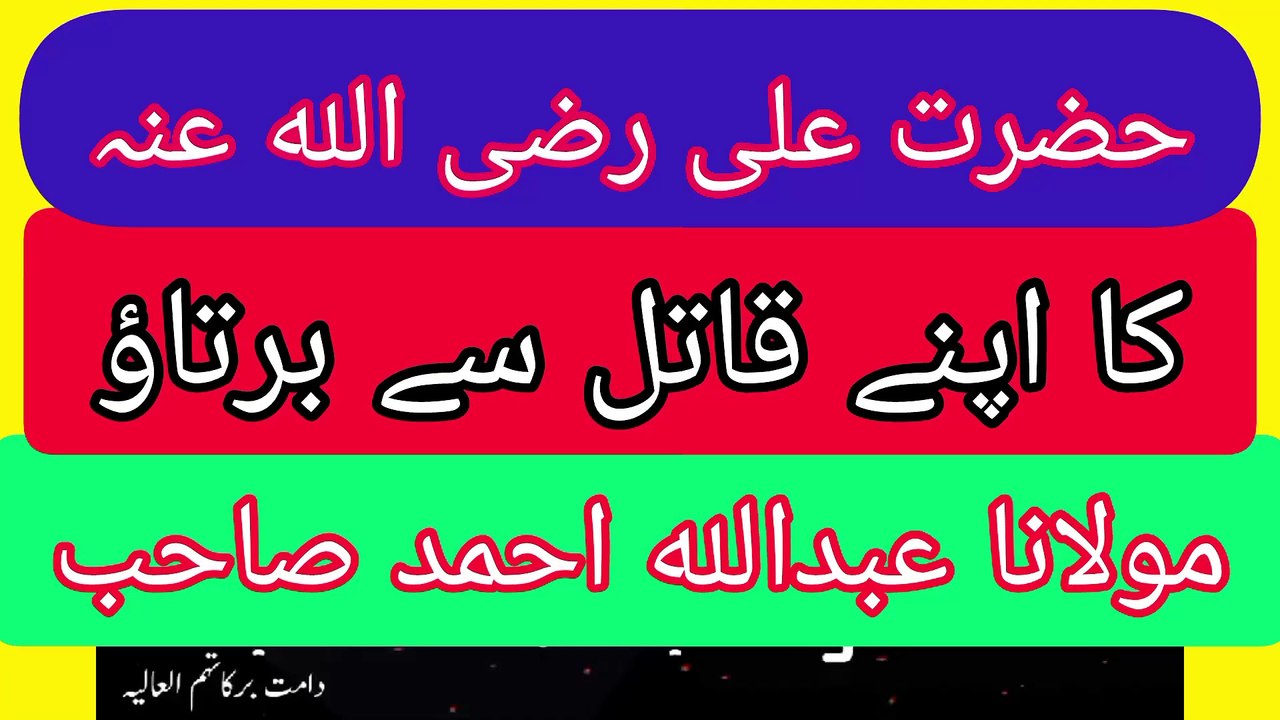 Hazrat Ali RadiAllaho Anho k Akhlaq