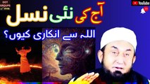 Nahi Nasal Allah Say Door | Why Today's Generation Becoming ATHEISTS? | Molana Tariq Jamil