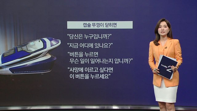 스위스 '안락사 캡슐' 윤리적 논란 [앵커리포트] / YTN