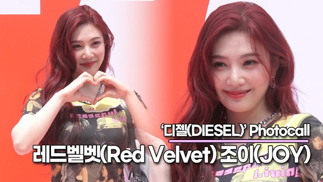 레드벨벳(Red Velvet) 조이(JOY), 빛이 나는 우아한 여신 미모(‘디젤’ 포토월) [TOP영상]
