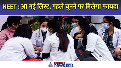 NEET PG 2024 : नीट परीक्षा के लिए लिस्ट जारी, पहले चुनने वालों को होगा फायदा