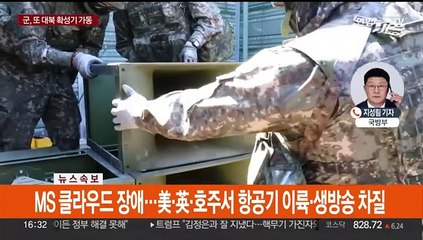 군, 이틀 연속 대북 확성기 방송…북 오물풍선에 선제대응