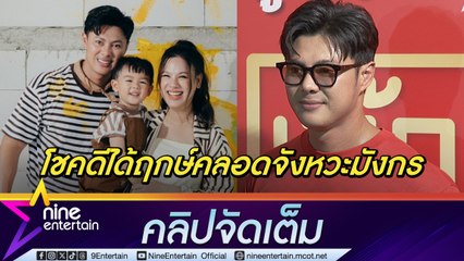 แมน การิน เตรียมฤกษ์คลอดไว้พร้อม เกล ใกล้คลอดลูกคนที่ 2 สั่งภรรยาให้หยุดทำงาน (คลิปจัดเต็ม)