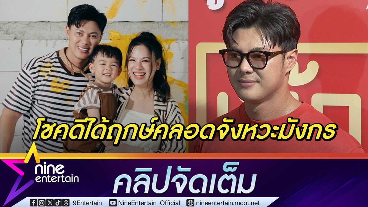 แมน การิน เตรียมฤกษ์คลอดไว้พร้อม เกล ใกล้คลอดลูกคนที่ 2 สั่งภรรยาให้หยุดทำงาน (คลิปจัดเต็ม)