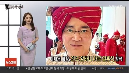 [CEO풍향계] '인도 방문' 이재용…'군함 협력 추진' 정기선