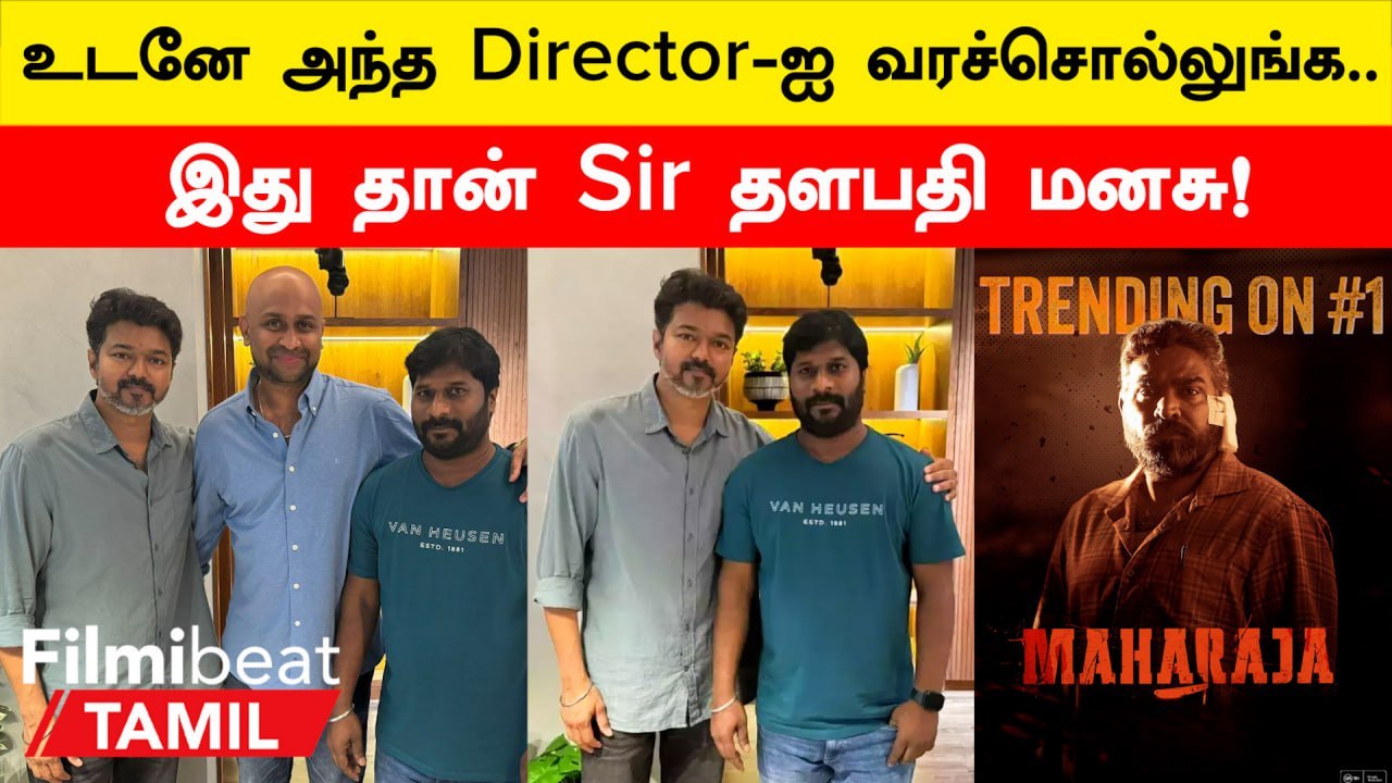 Maharaja பட இயக்குநரை நேரில் சந்தித்து வாழ்த்து சொன்ன Actor Vijay | Filmibeat Tamil