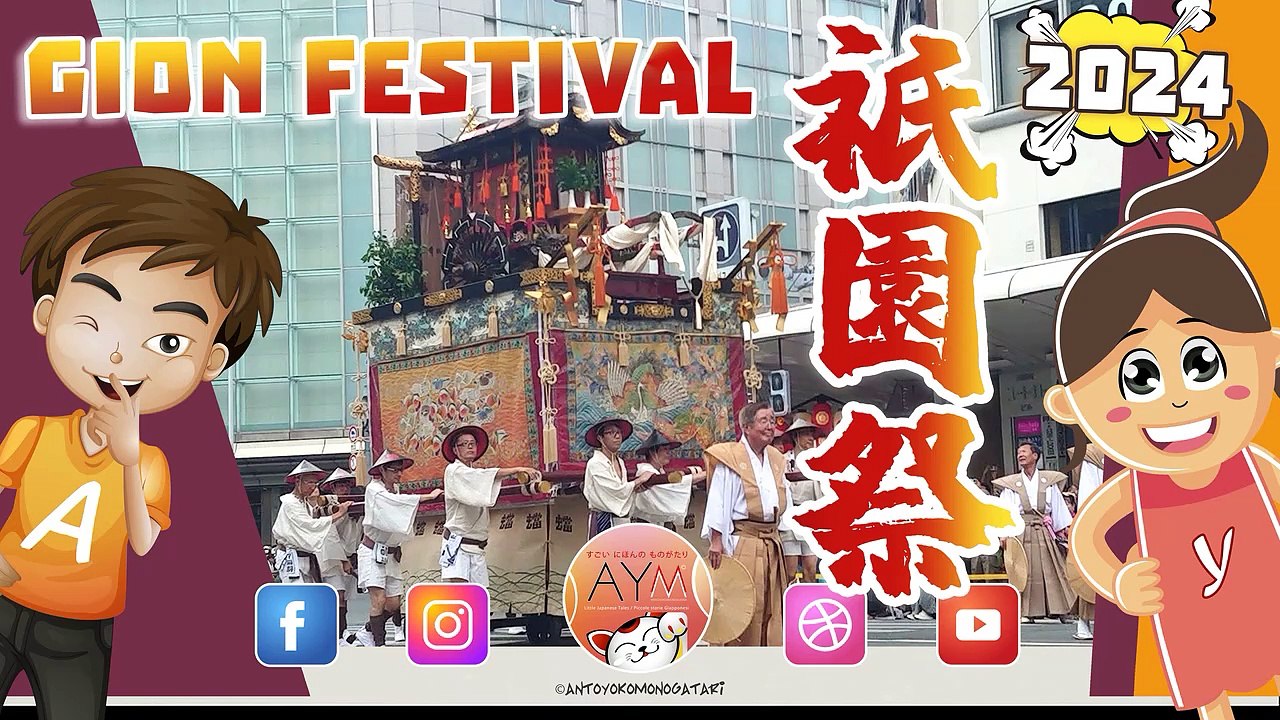 Gion Matsuri 京都の夏、祇園祭 - Kyoto  Festival   2024