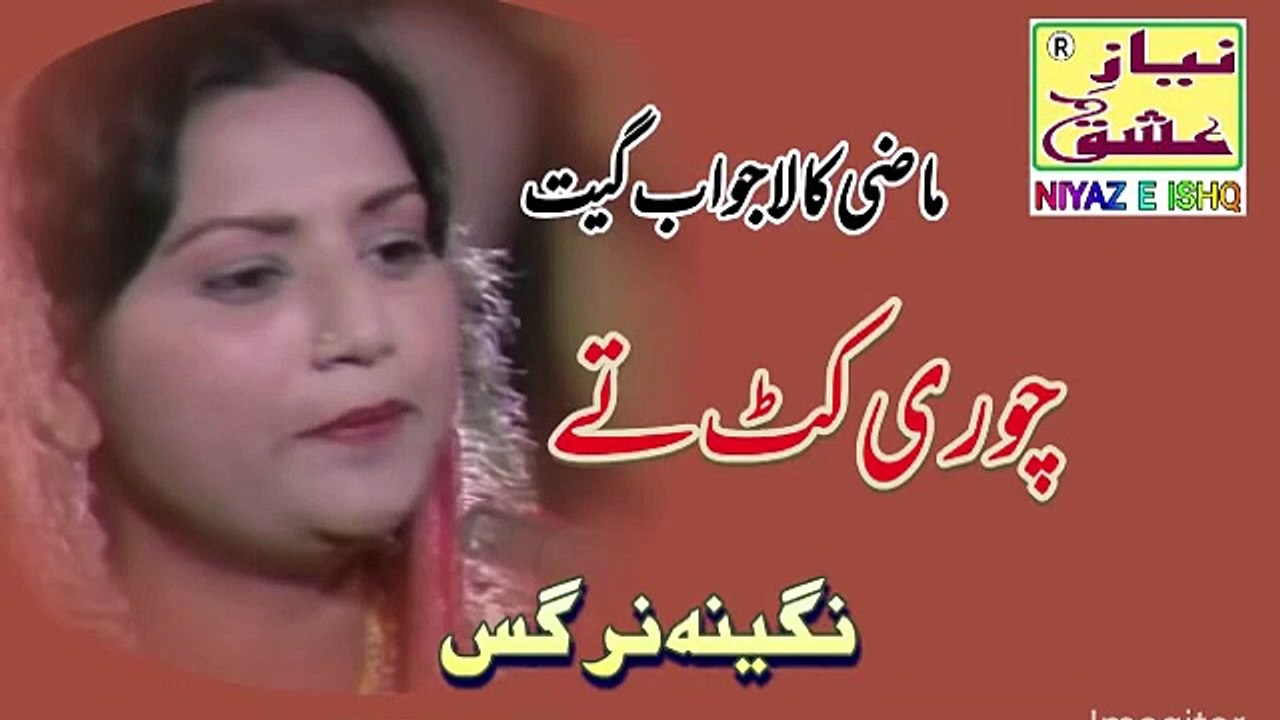 Chori kut ty Kanwan noon mai Panwan- Nageena Nargis - saraiki Song - Old Radio Song