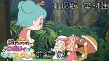 劇場版 第34弾『それいけ！アンパンマンロボリィとぽかぽかプレゼント』前編 #2
