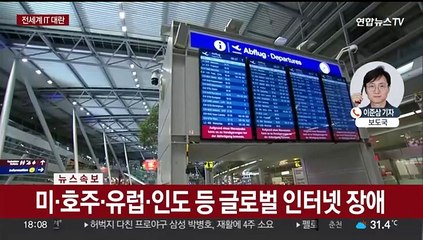 Скачать видео: 전 세계 IT 대란에 발칵…공항 멈추고 통신·방송·금융에 차질