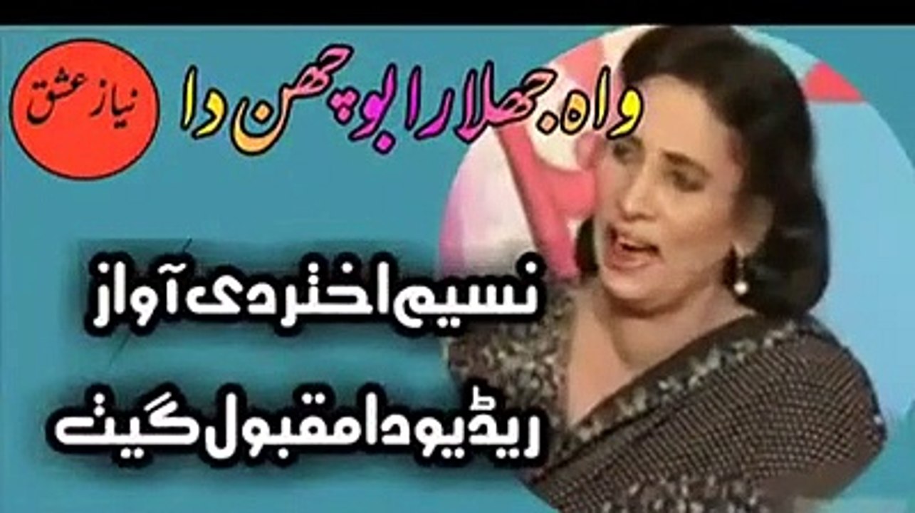 Wah Jhalara Bochan Da - Naseem Akhtar Radio Pakistan Multan #niyazeishq