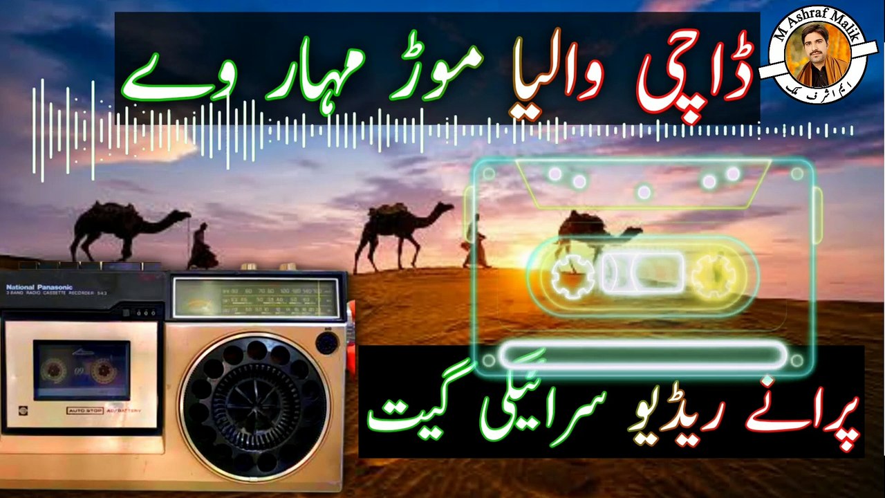 Dachi Walia Morh Mohar Ve