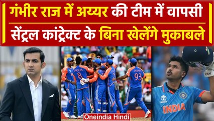 Srilanka दौरे के लिए Gambhir ने किया Shreyas Iyer को शामिल, ODI's में करेंगे वापसी | वनइंडिया हिंदी
