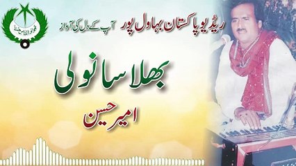 Bhala Sanwli O Meda SakaTan Masat Famous Song of Radio Pakistan Bahawalpur - Singer - Ameer Hussain