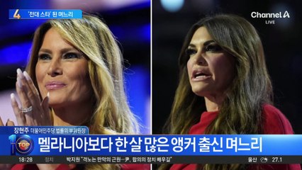 ‘트럼프 가족 모임’ 방불케 한 美 공화당 전대