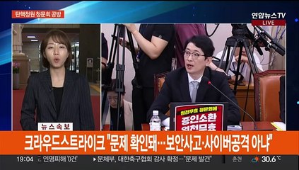 해병순직 1주기 '탄핵청원' 청문회…여 '공소취소 부탁' 발언 재격돌