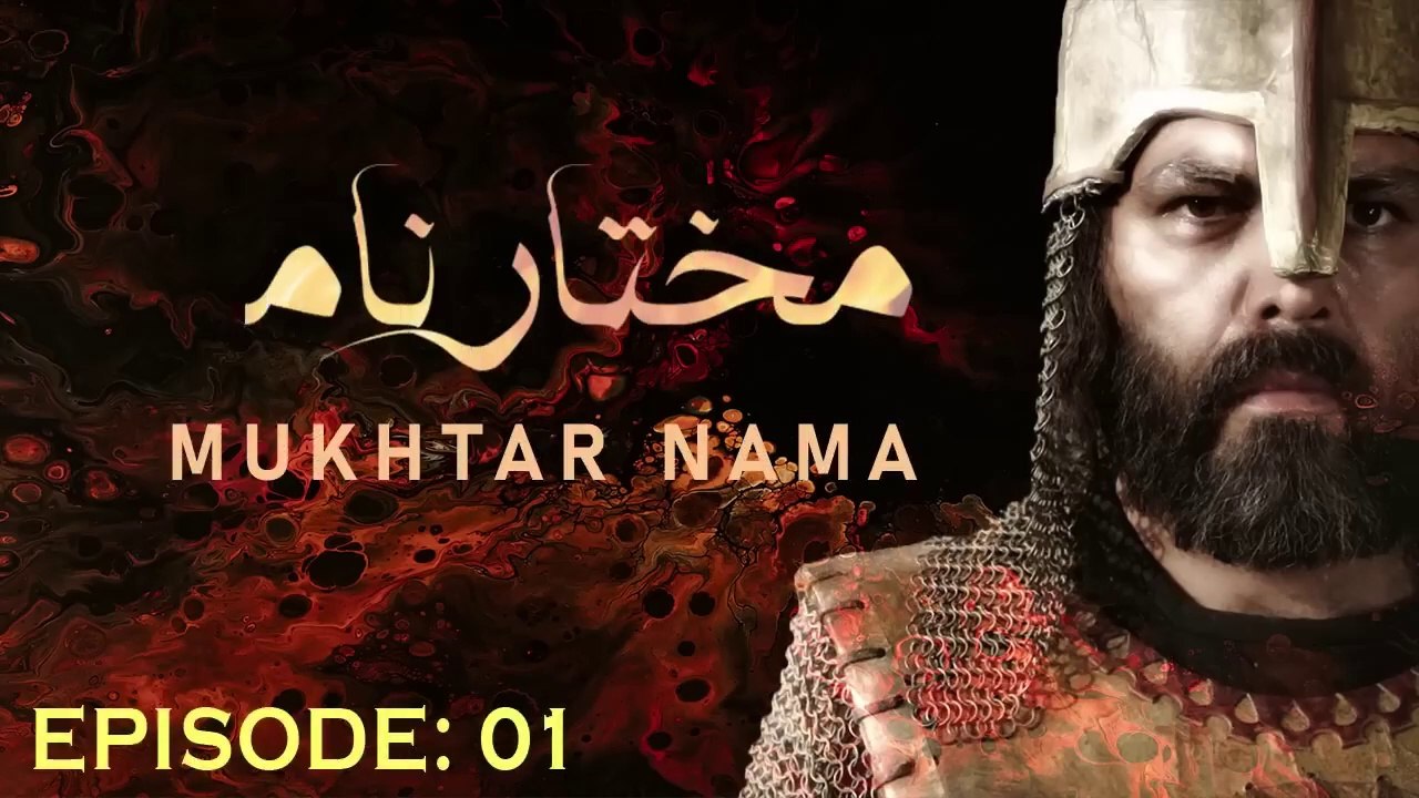 Mukhtar Nama Episode 1 in Urdu HD | Islamic Muvie | Muharram karbala Movie 2024