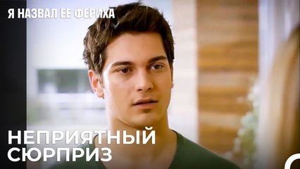 Мать Эмира Вернулась - Я назвал ее Фериха