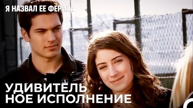 Фериха Знакомится С Братом Эмира - Я назвал ее Фериха