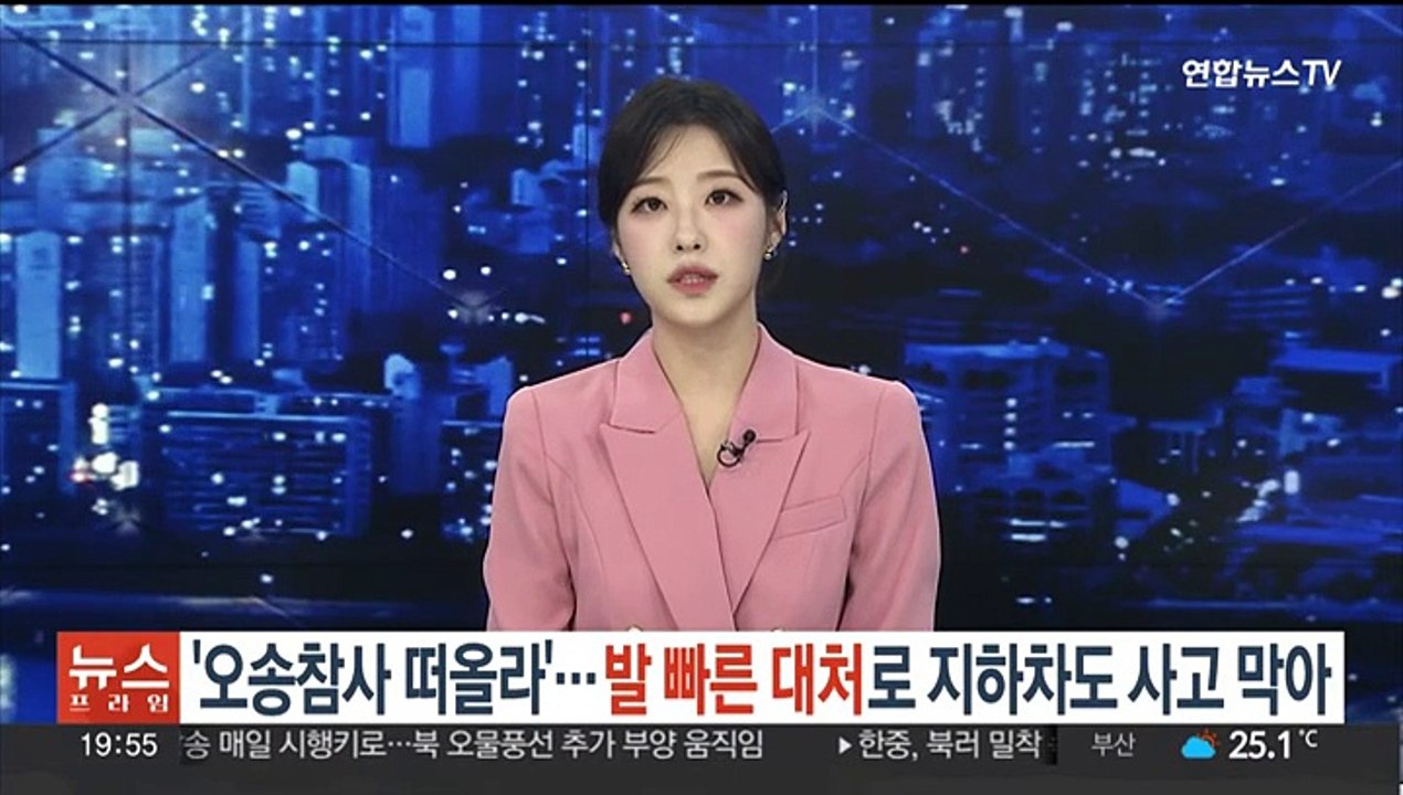 '오송참사 떠올라'…발 빠른 대처로 침수 지하차도 사고 막아