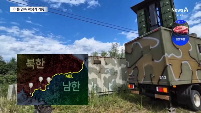 이틀 연속 대북 확성기 가동…종료 시간 안 정해