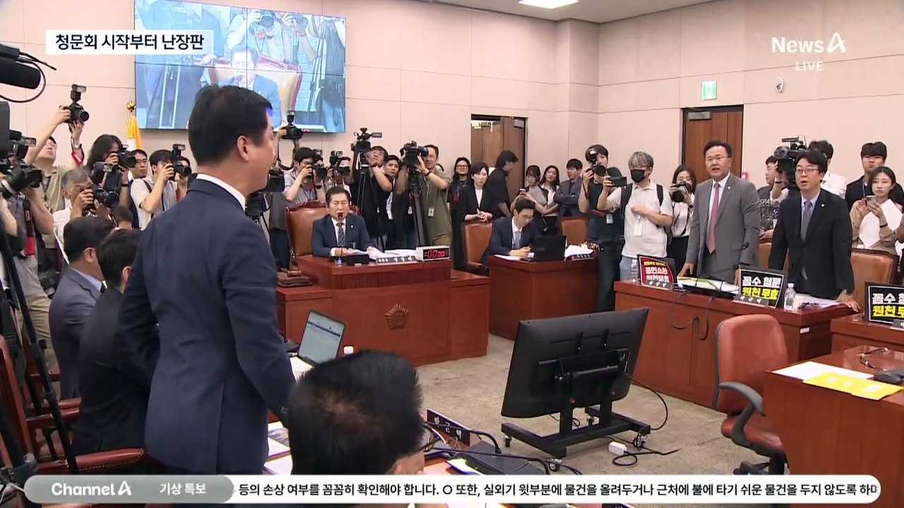 ‘탄핵 청문회’ 시작부터 고성에 몸싸움