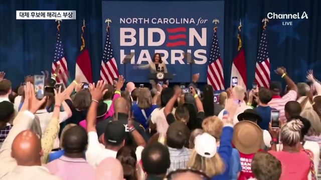 “대선후보 오디션”…떠오르는 해리스