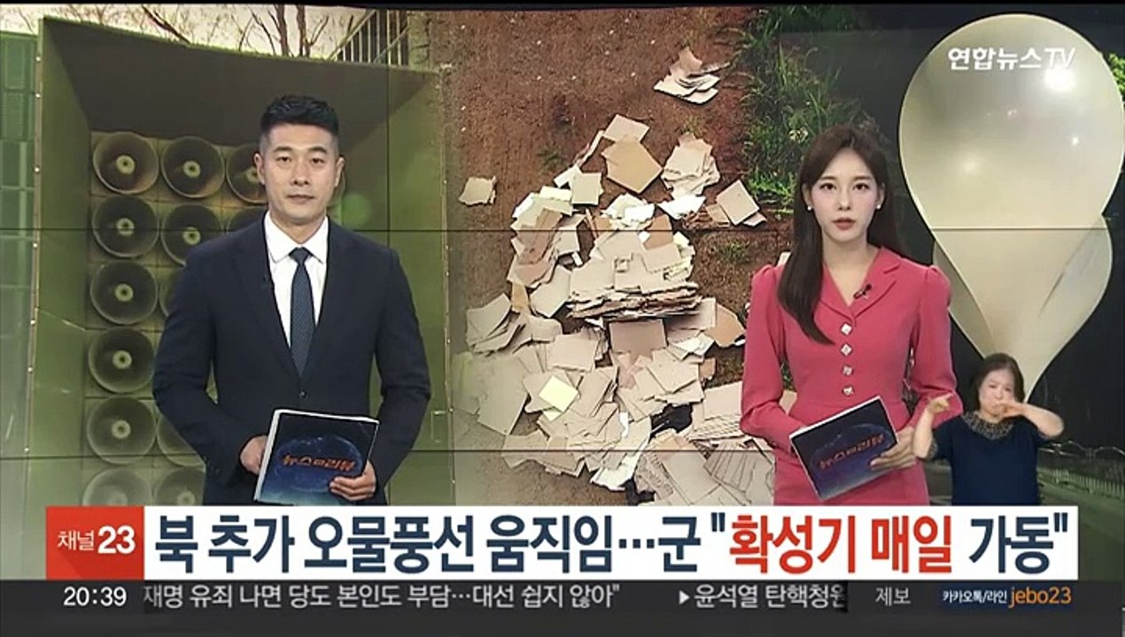 북한 추가 오물풍선 움직임…군 "대북 확성기 매일 가동"