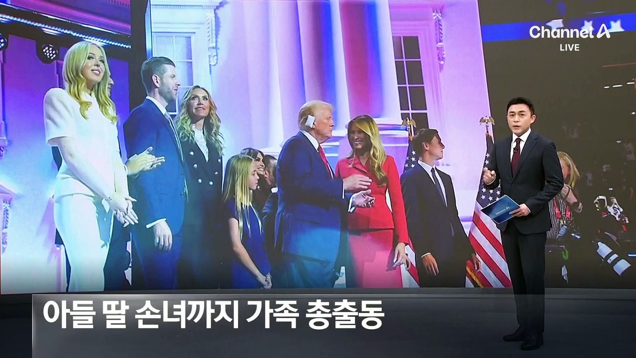 아들, 딸, 손녀까지…트럼프 가족 총출동한 美 공화당 전당대회