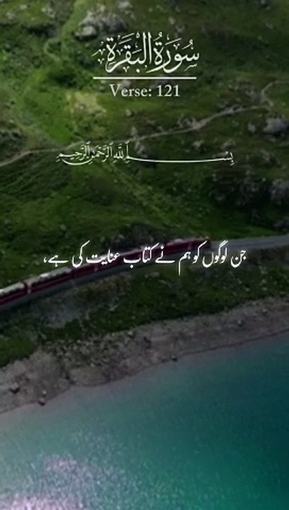 Surah baqarah with urdu translation