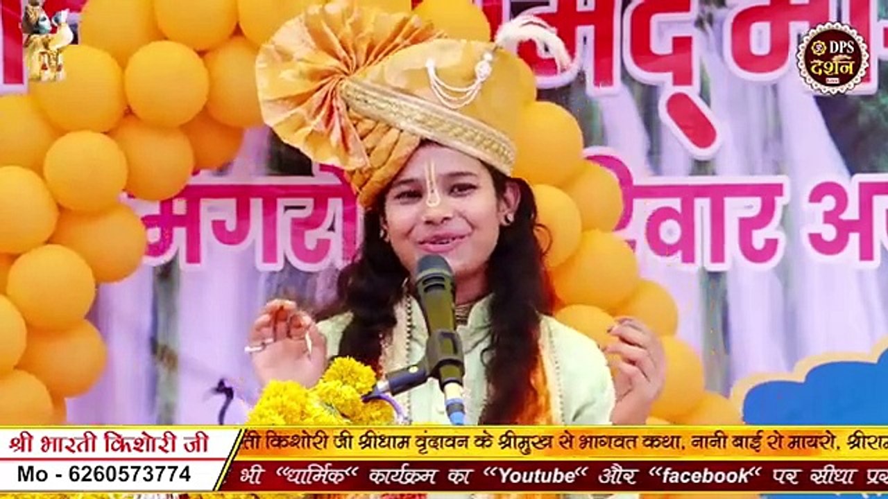 सात दिन की कथा में कैसे जाए  #bhartikishoriji #dpsdarshan