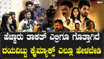 Hejjaru Team ಹೆಜ್ಜಾರು ತಾಕತ್ ಎಲ್ರಿಗೂ ಗೊತ್ತಾಗಿದೆ ದಯವಿಟ್ಟು ಕ್ಲೈಮ್ಯಾಕ್ಸ್ ಎಲ್ಲೂ ಹೇಳಬೇಡಿ ಪ್ಲೀಸ್