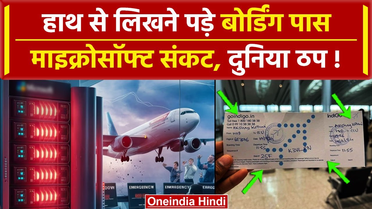 Microsoft Server Down हुआ तो Airlines ने Airport पर दिए हाथ से लिखे बोर्डिंग पास | वनइंडिया हिंदी