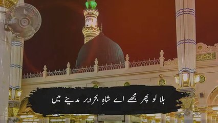 Bulalo Phir Mujhe Ae Shah-e-Behrobar Madine Mein LYRICS (1)