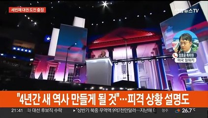 트럼프의 공화 대선 채비 완료…바이든의 민주는 사퇴론에 격랑