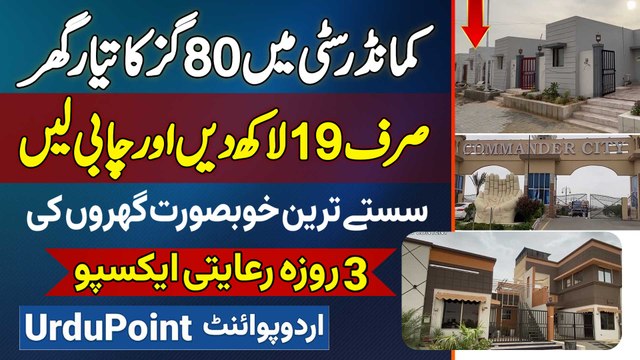 Commander City Low Cost Ready House in 19 Lac Only - Commander City Property Expo 26,27,28 July 2024