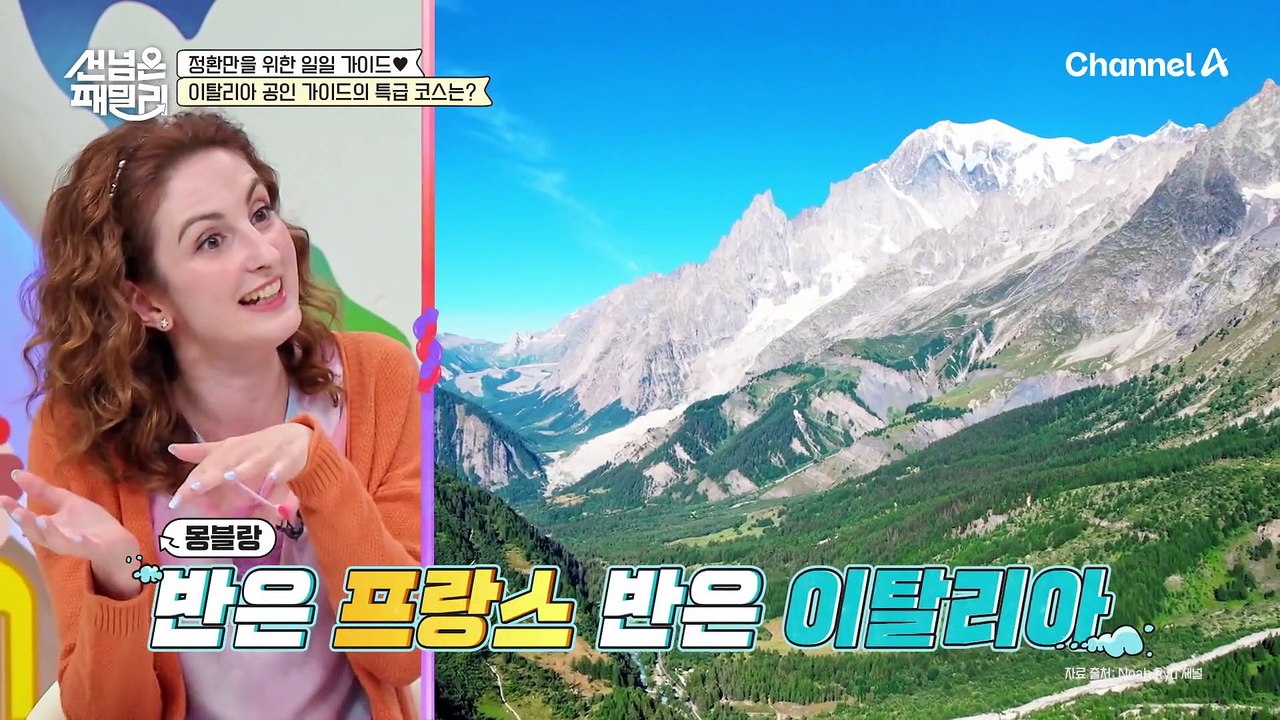 안정환 덕후(?)의 '안느 투어'! 이탈리아 돌로미티의 매력 속으로~