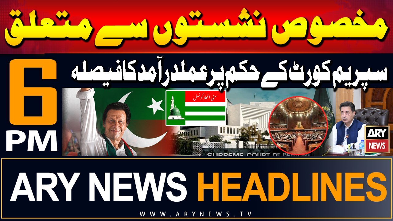 ARY News 6 PM Headlines | 19th July 2024 | Prime Time Headlines