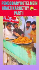 Pendo bary hotel mine galti kar bhithy part 1