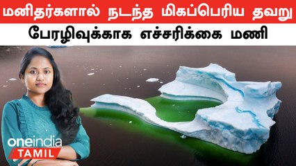 மனிதர்களால் நடந்த மிகப்பெரிய தவறு...பேரழிவுக்காக எச்சரிக்கை மணி | Climate change | Earth Rotation