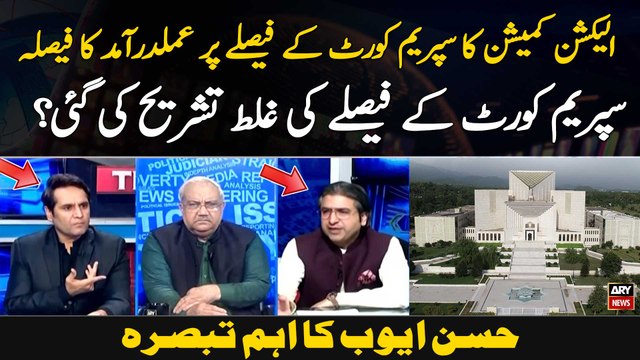 EC Ka SC Ke Faislay Par Amal-dar-Aamad Ka Faisla SC Ke Faislay Ki Ghalat Tashreeh Ki Gayi ?