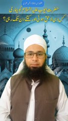 Hazrat Ayoub (Alaihi Assalam) ki bimari �� #islam #islamic #viral #shorts-(720p)