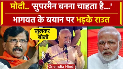 RSS Chief Mohan Bhagwat के बयान पर Sanjay Raut ने पीएम मोदी को क्या सुनाया | वनइंडिया हिंदी