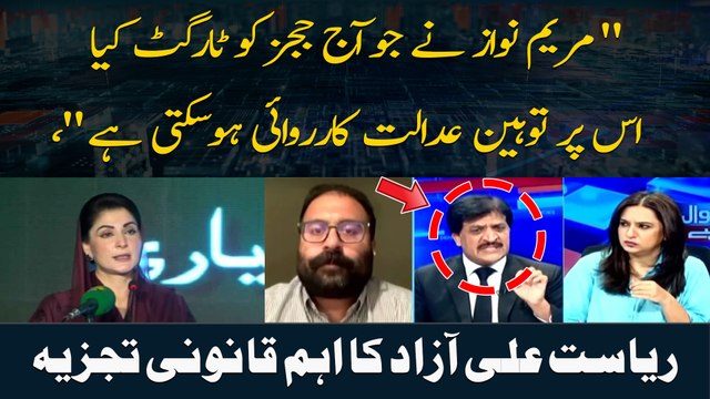 Maryam Nawaz Ne Jo Aaj Judges Ko Target Kya Is Par Tauheen e Adalat Karwai Hosakti Hai,