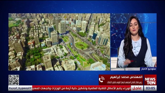 رئيس قطاع التفاعل المجتمعي بالجهاز القومي لتنظيم الاتصالات لـ TeN: شكلنا غرفة عمليات منذ بدء الأزمة