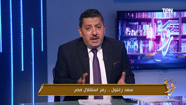 حسام الغمري: ثورة عرابيّ نقطة تحوّل في حياة سعد زغلول ومصر