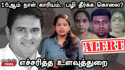 Armstrong Murder case update | ஆம்ஸ்ட்ராங் வழக்கில் முக்கிய கட்சிகளின் நிர்வாகிகள் | Oneindia Tamil